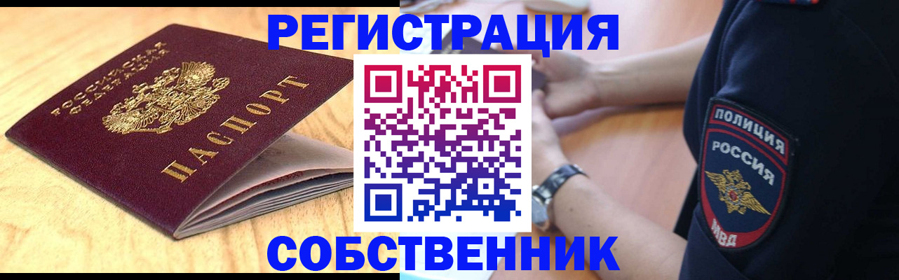временная регистрация в квартире в Куртамыше