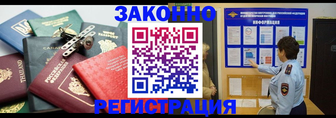прописка законно в Куртамыше